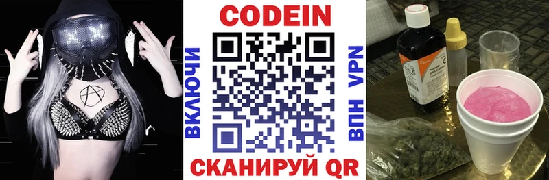 Купить  Великий Устюг  Codein напиток Lean (лин) 